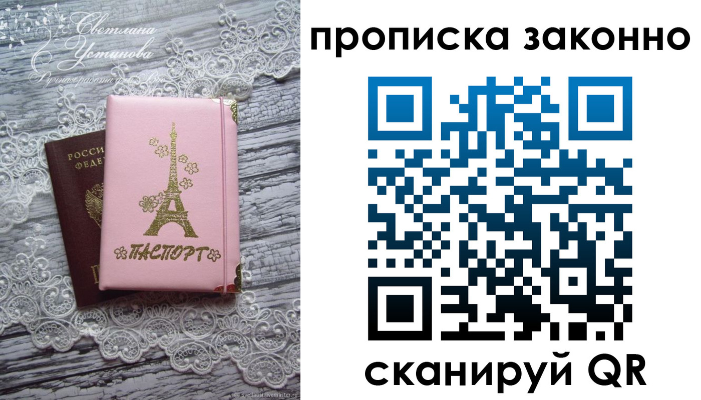 прописка паспорт в Кеми