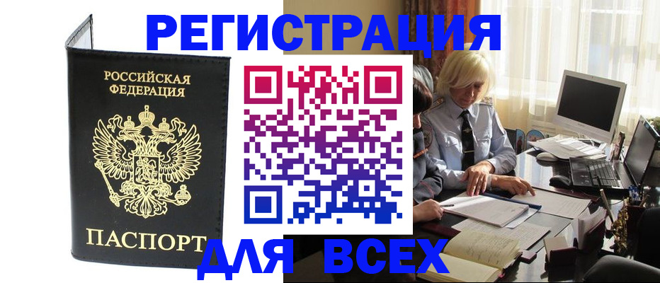 прописка для работы в Кеми