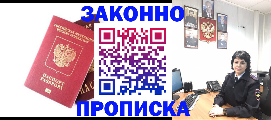 прописка для работы в Кеми
